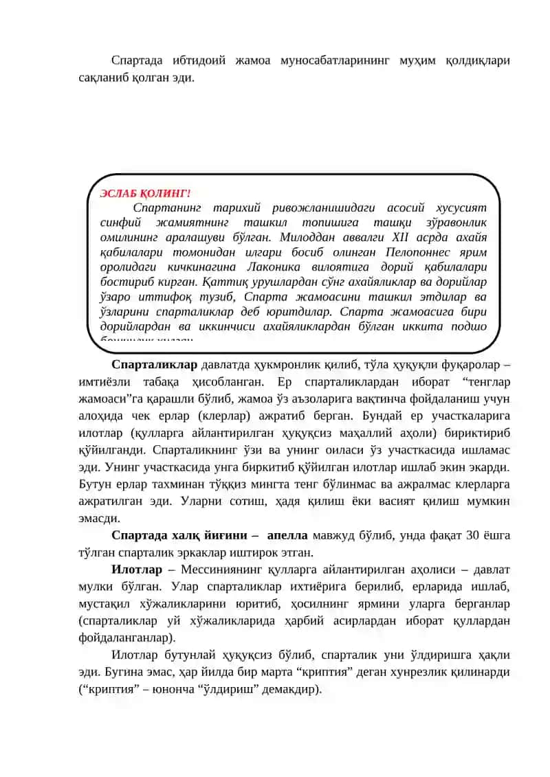 АНТИК МАМЛАКАТЛАР ДАВЛАТИ ВА ҲУҚУҚИ 4