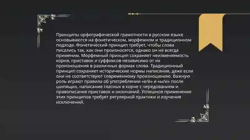 Пути формирования знаний умений и навыков по орфографии 4