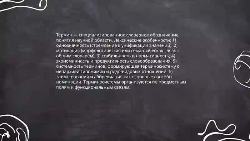 Языковые особенности научного языка 4