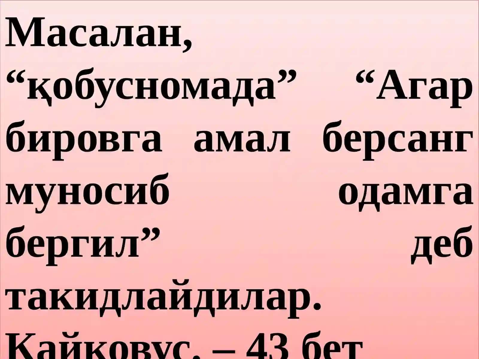 Қобуснома 4