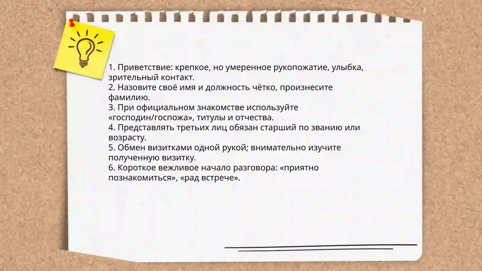 Этикет, необходимый для общения 4