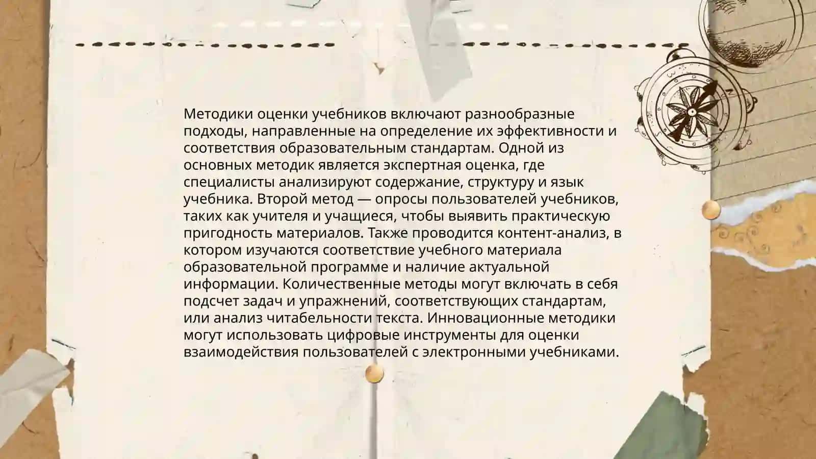 Анализ совершенствования учебных программ и учебников 4