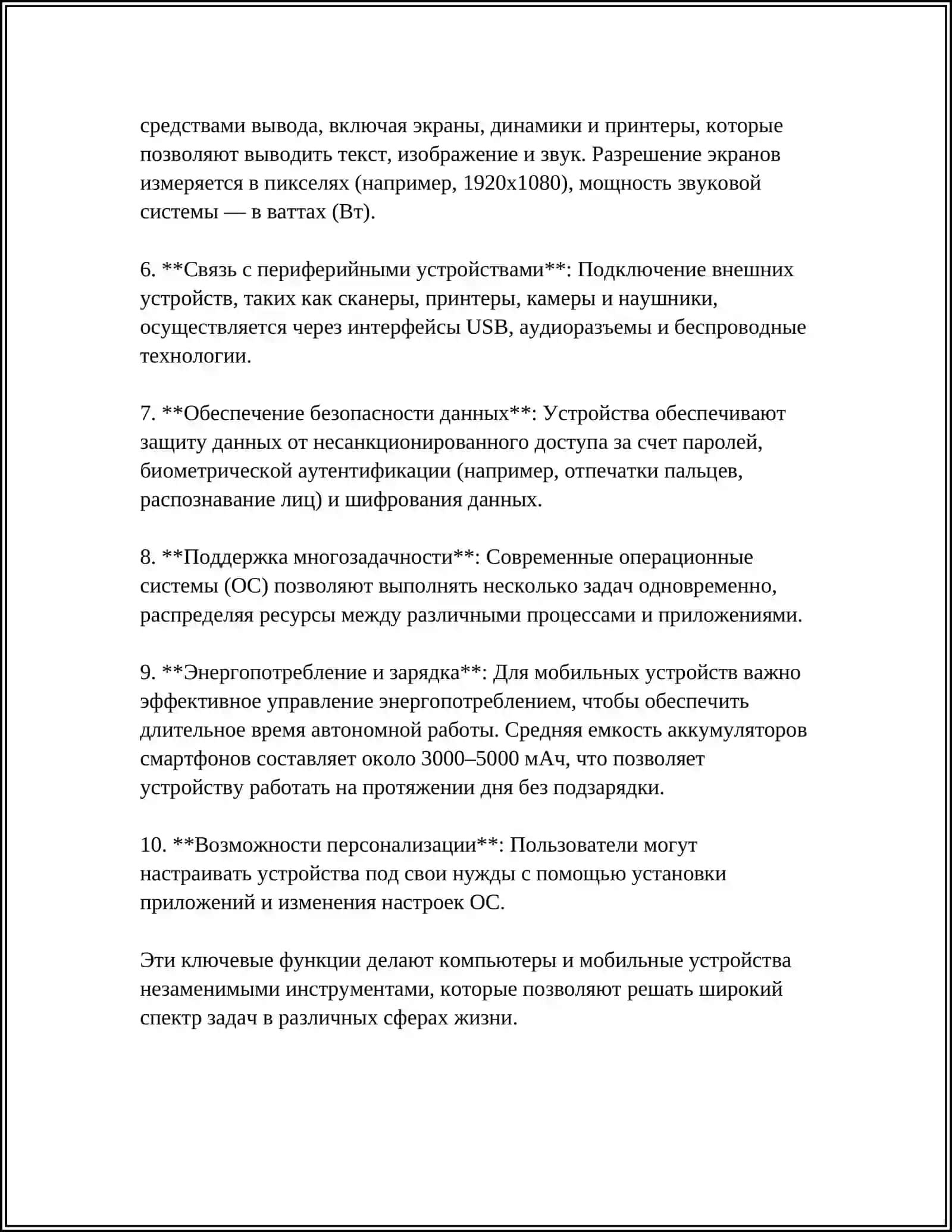 Функции компьютера и мобильных устройств 4