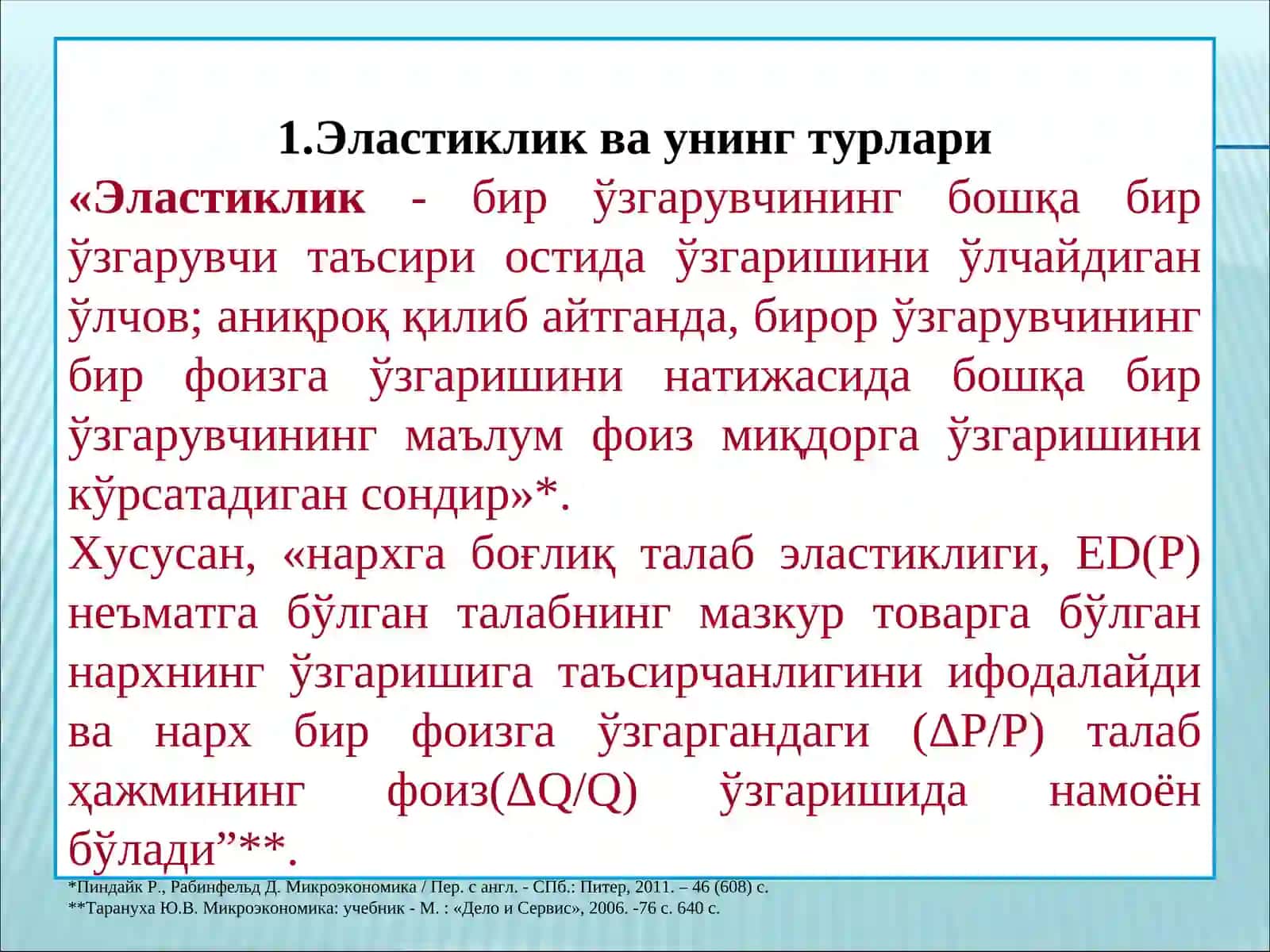 Талаб ва таклиф эластиклиги 4