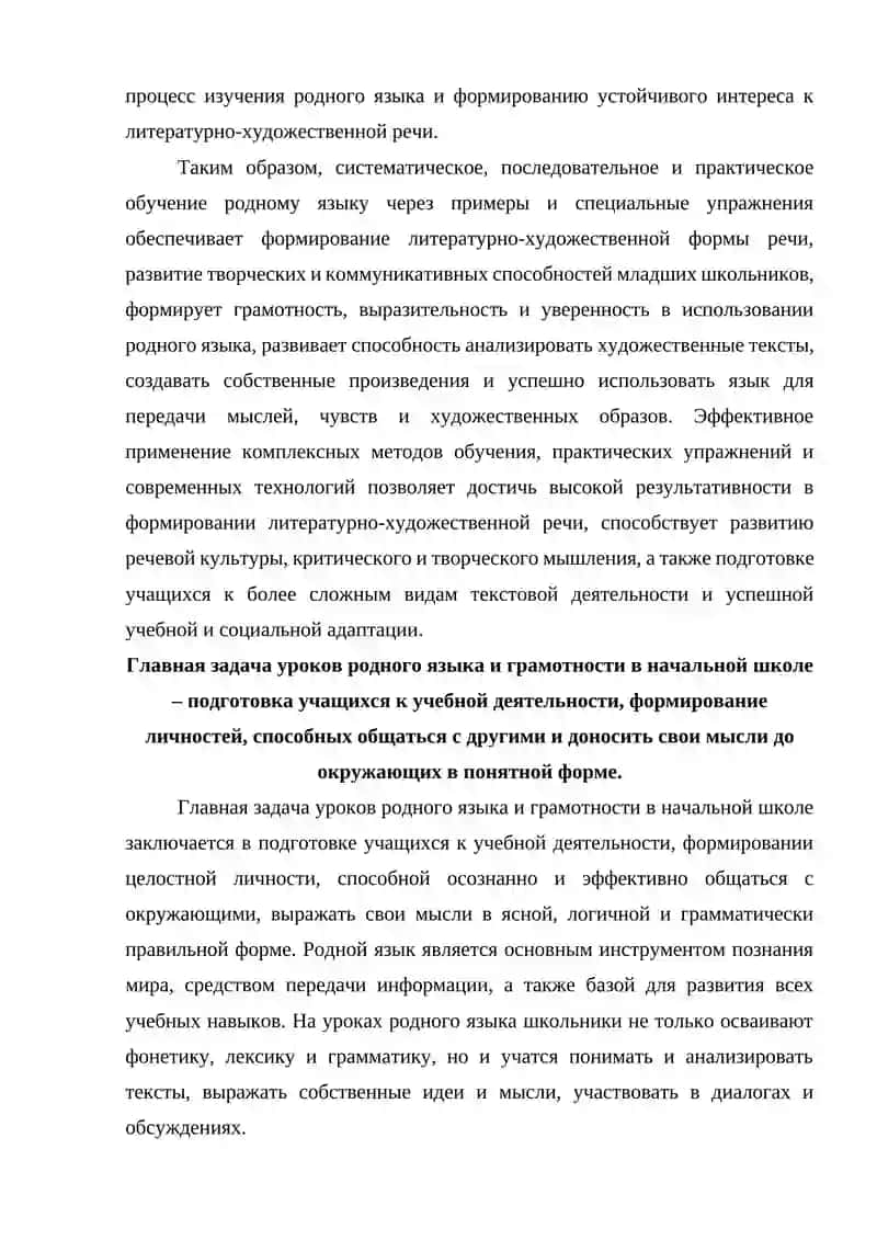 Тема 6. Организация уроков для закрепления знаков препинания в конце предложений 4