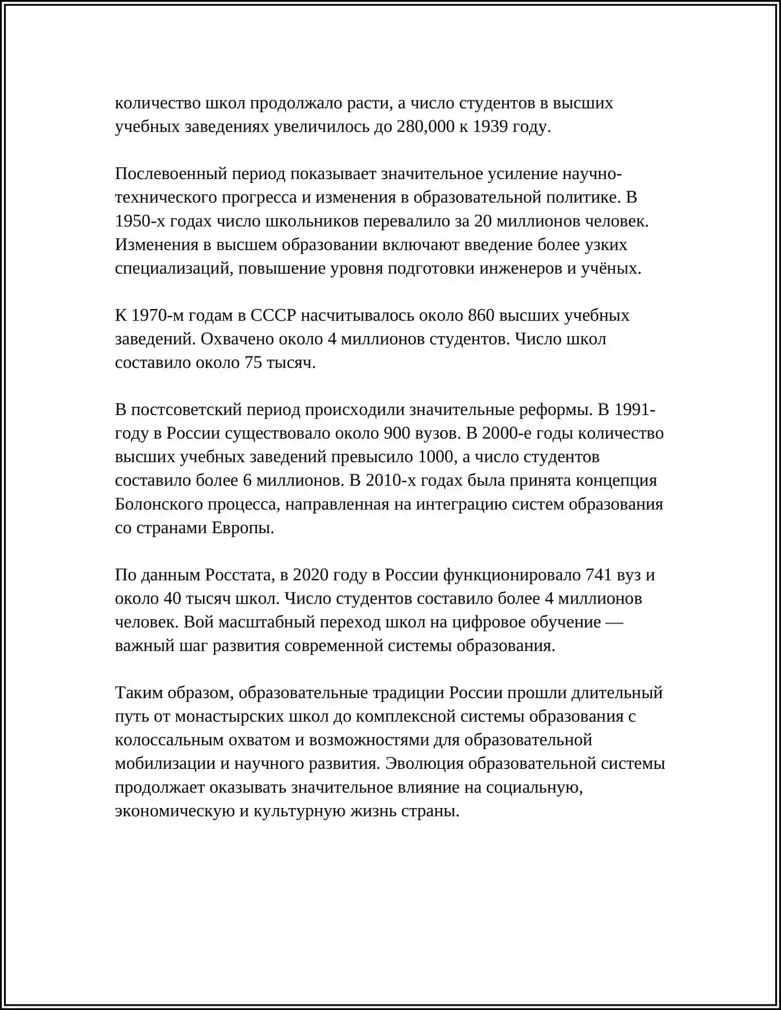 Предмет: ИСТОРИЧЕСКИЕ КОРНИ НАЦИОНАЛЬНОГО ОБРАЗОВАНИЯ 4