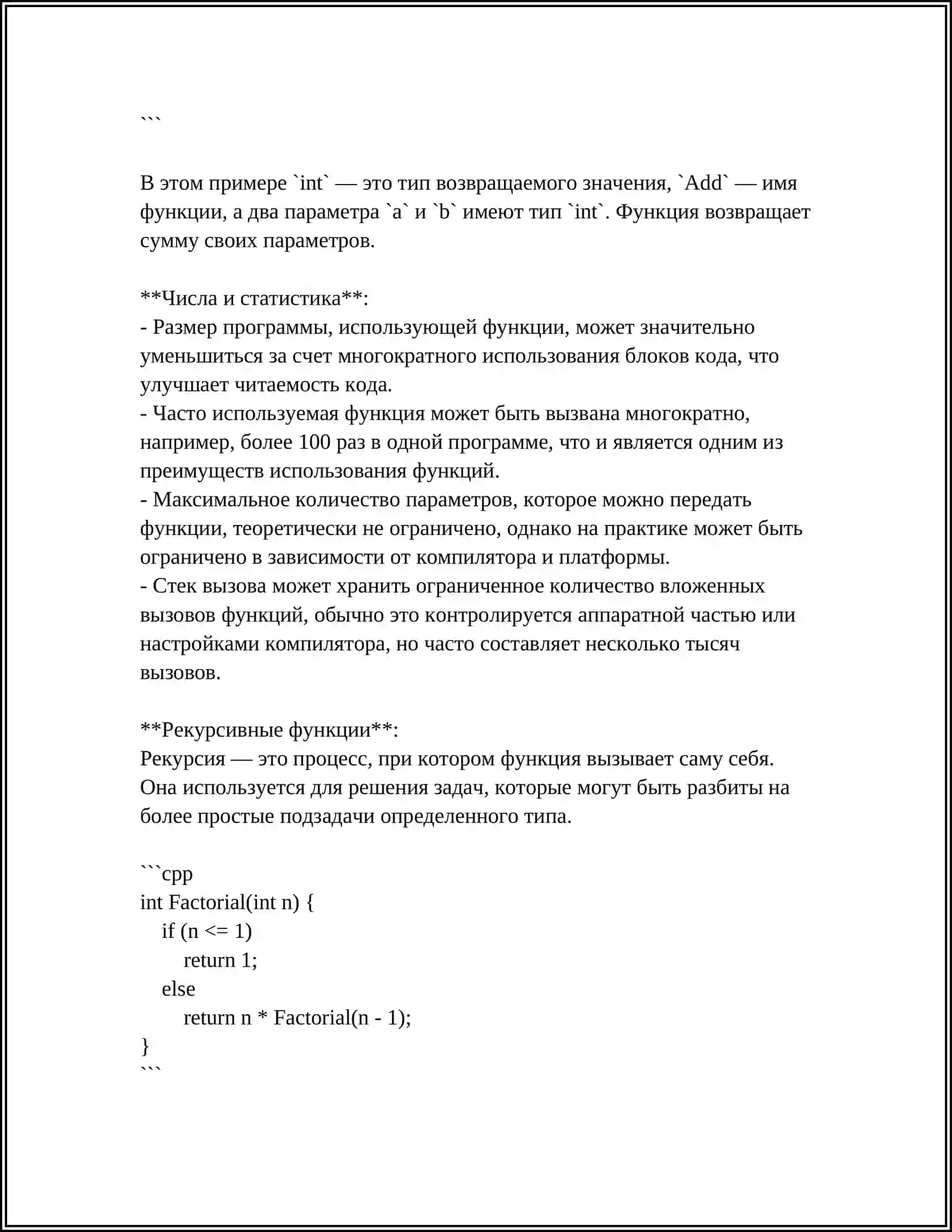 ФУНКЦИИ В C++. РЕКУРСИВНЫЕ ФУНКЦИИ 4
