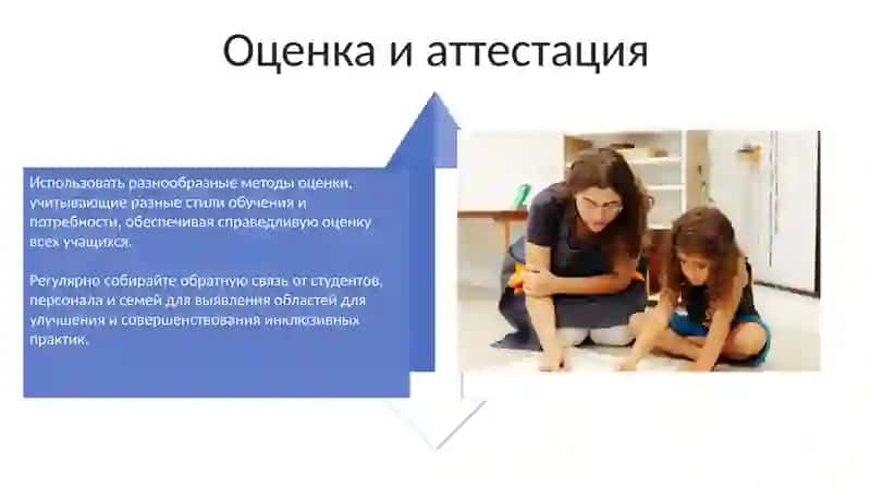 Проектирование инклюзивной среды в образовательной организации 4