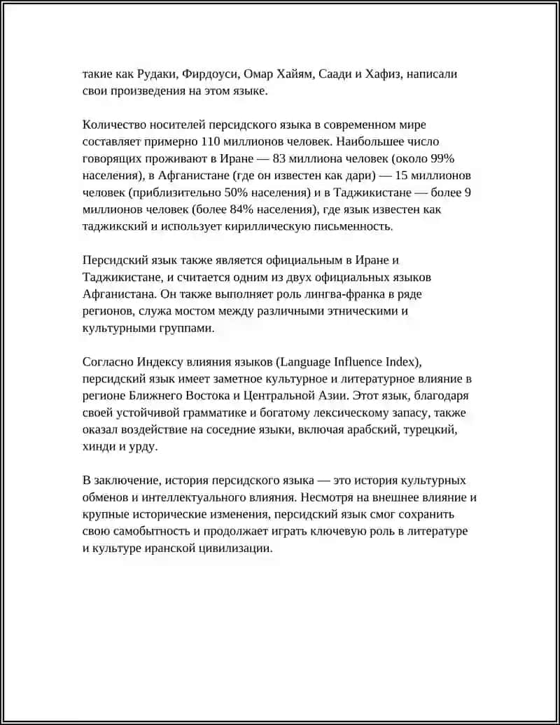 История Форс Тили (персидского языка) 4