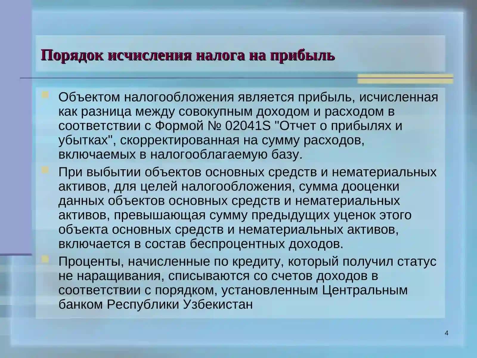 Положения о налогообложении в Республике Узбекистан 4