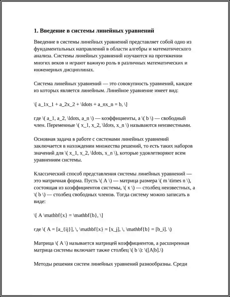 ТЎҒРИ ЧИЗИҚЛИ ТЕНГЛАМАЛАР ТИЗИМИ 4
