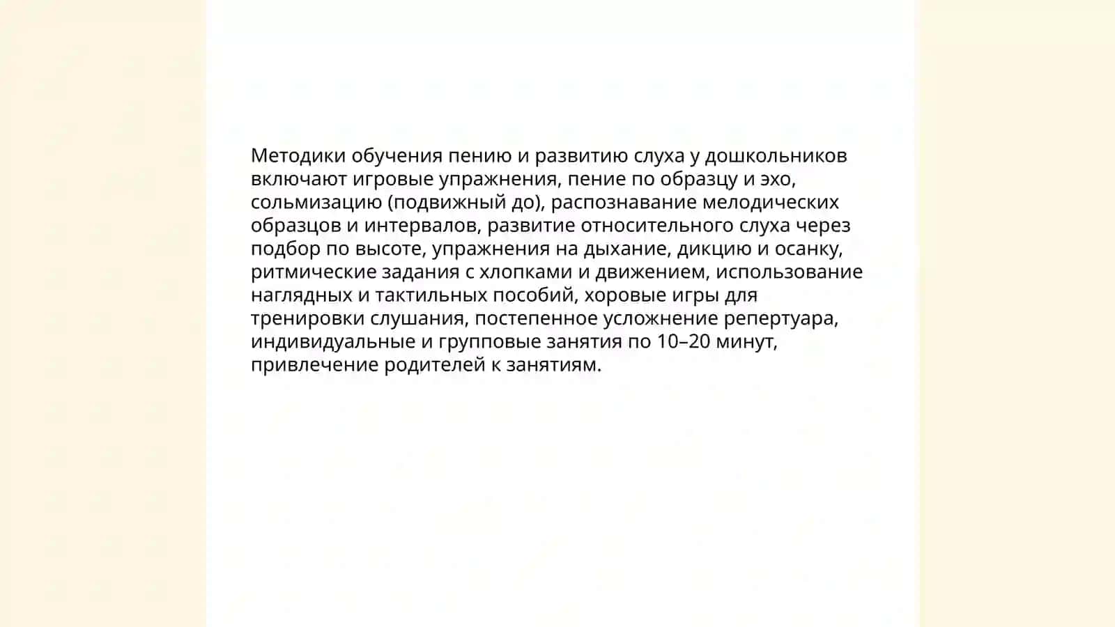 Эстетический образование как средство музыкального воспитания 4
