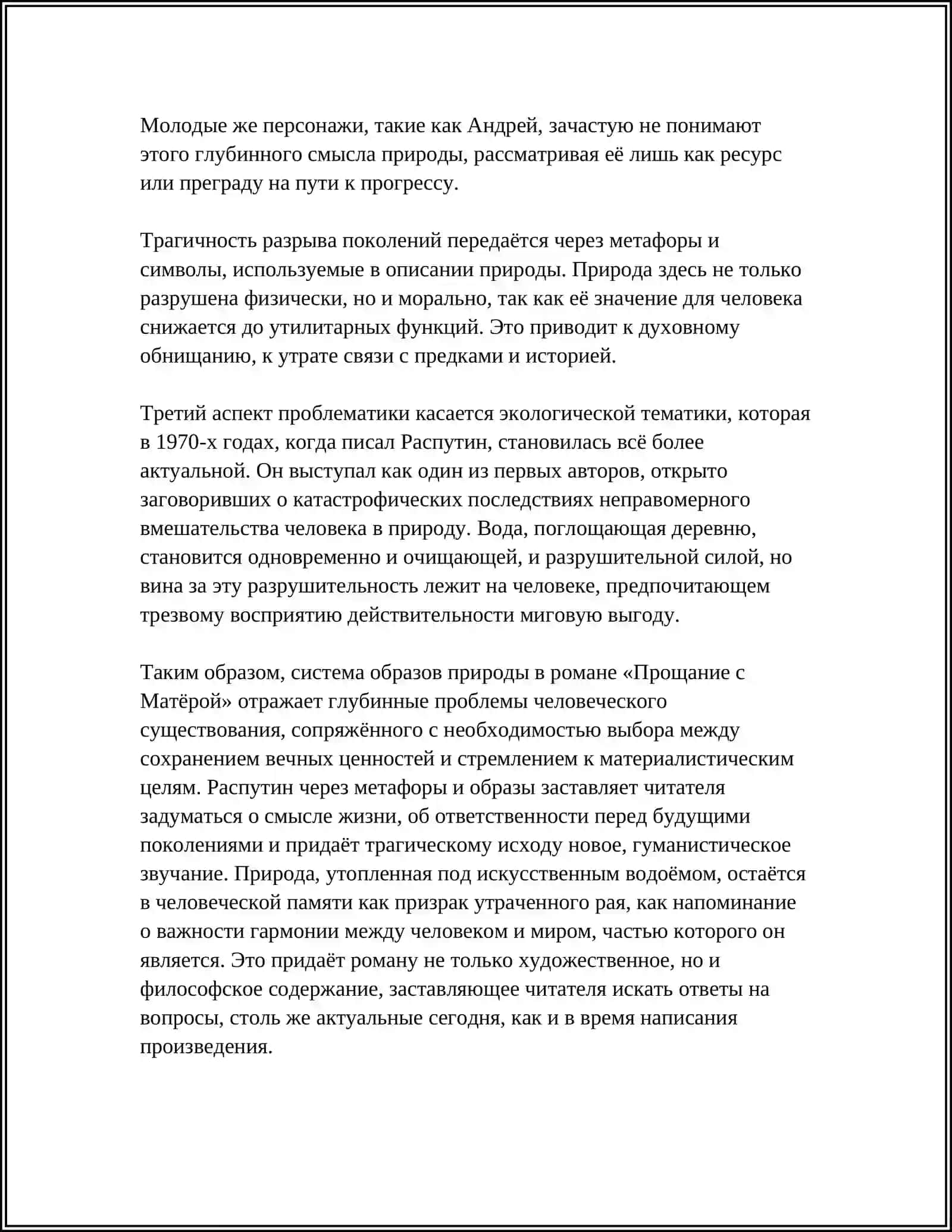 Проблематика и система в образовании в романе В.Распутина 4