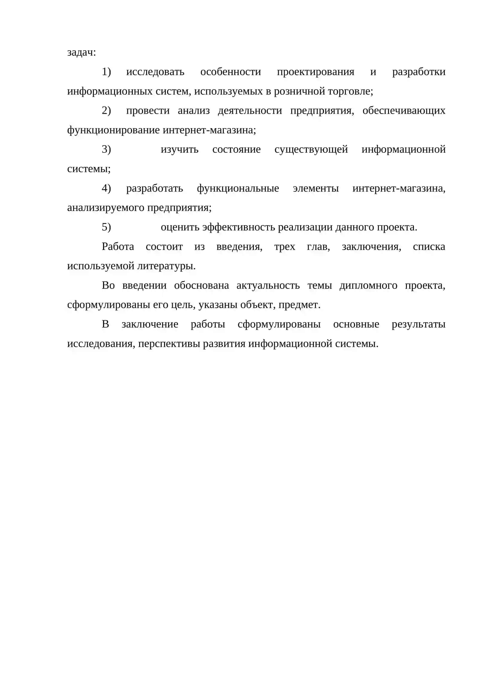 ПРОЕКТИРОВАНИЕ ИНФОРМАЦИОННОЙ СИСТЕМЫ ТОРГОВОЙ ИНТЕРНЕТ МАГАЗИНА 4
