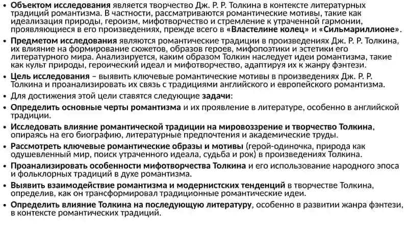 Толкини традиции романтизма 4