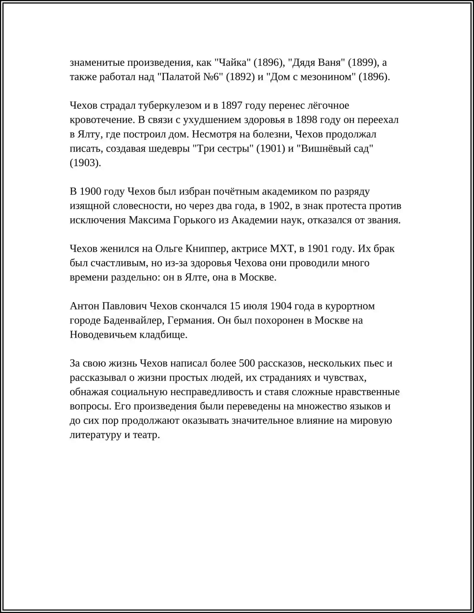 АНТОН ПАВЛОВИЧ ЧЕХОВ 4