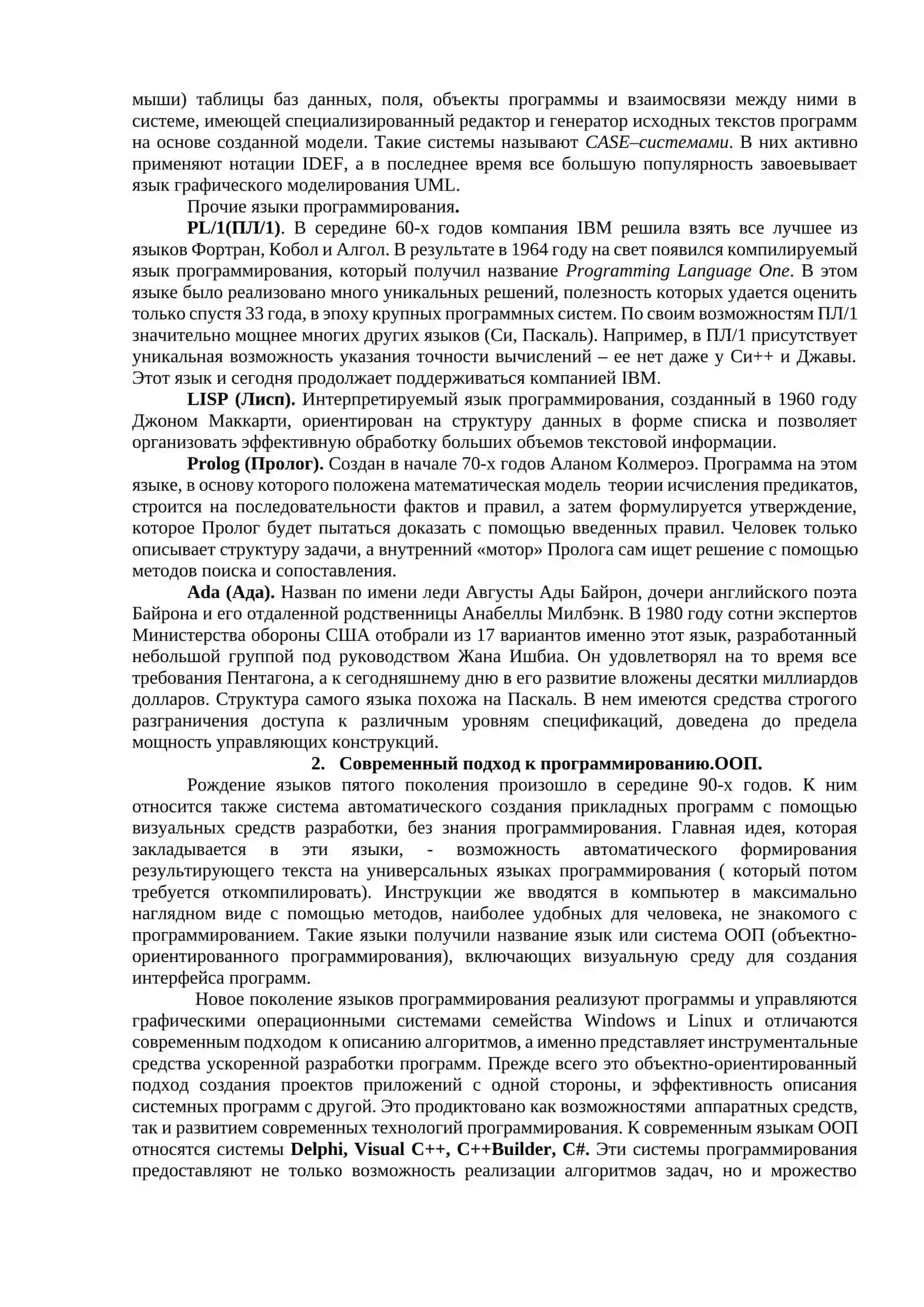 Современные технологии программирования. Языки объектно-ориентированного программирования 4