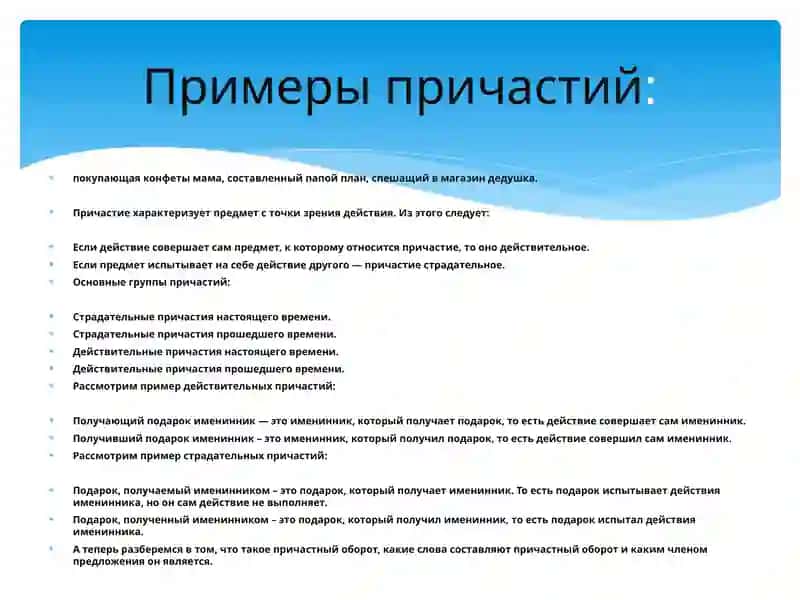 Глагол и его особые формы – причастия и деепричастия 4
