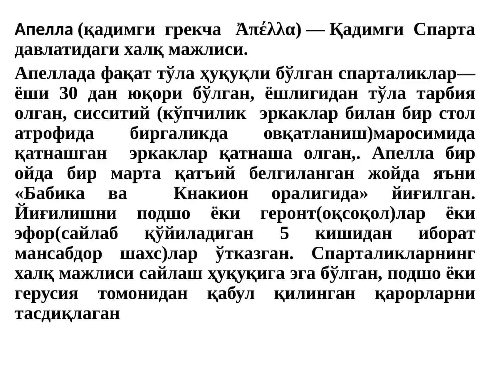 Қадимги Спартада архив иши 4