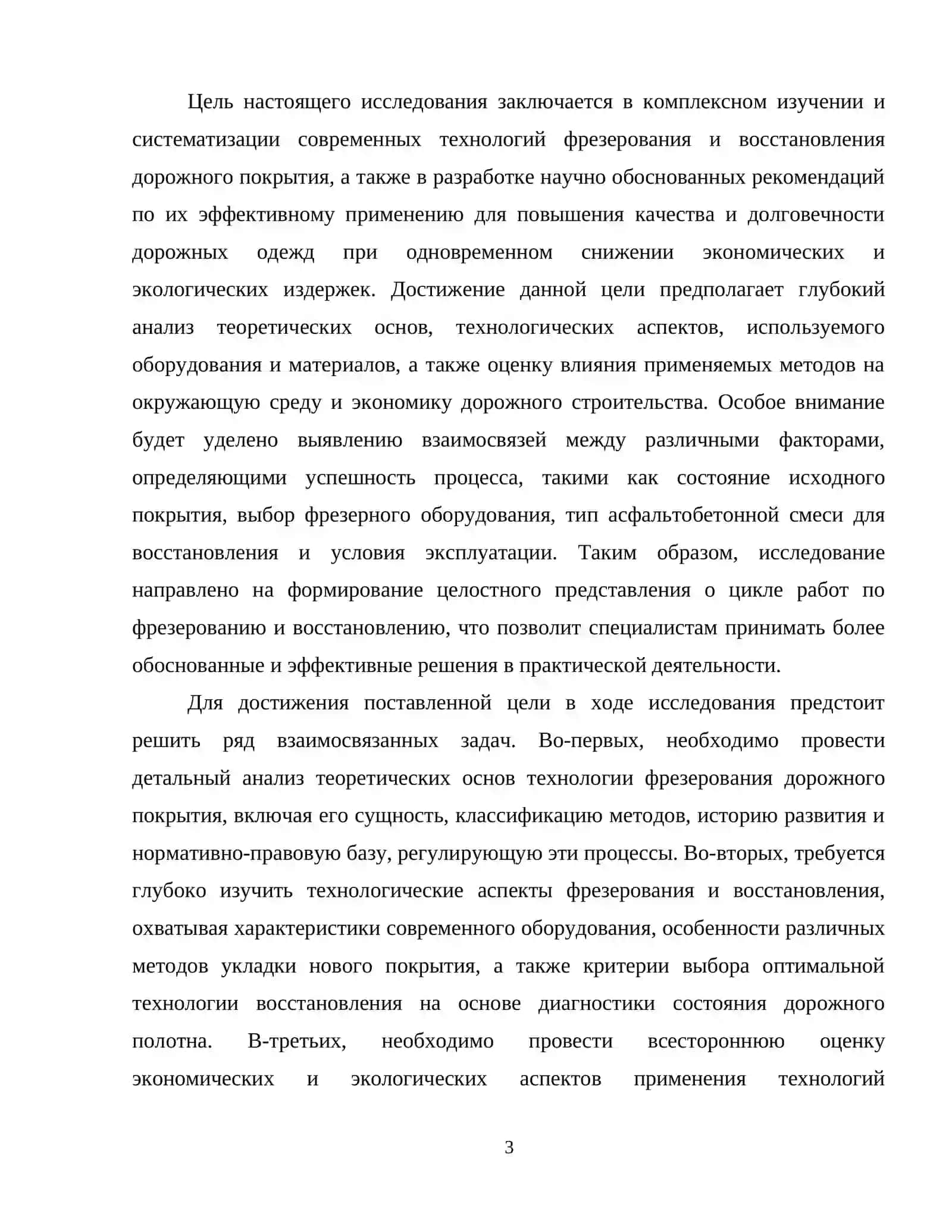 42. Технология фрезерования и восстановления дорожного покрытия 4