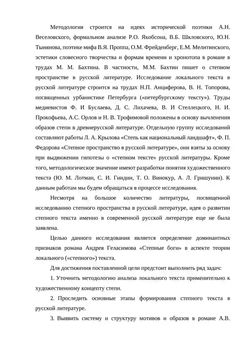 СТЕПНЫЕ БОГИ 4