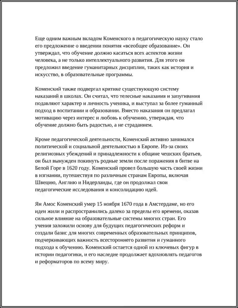 ВЕЛИКИЕ ПЕДАГОГИ 4