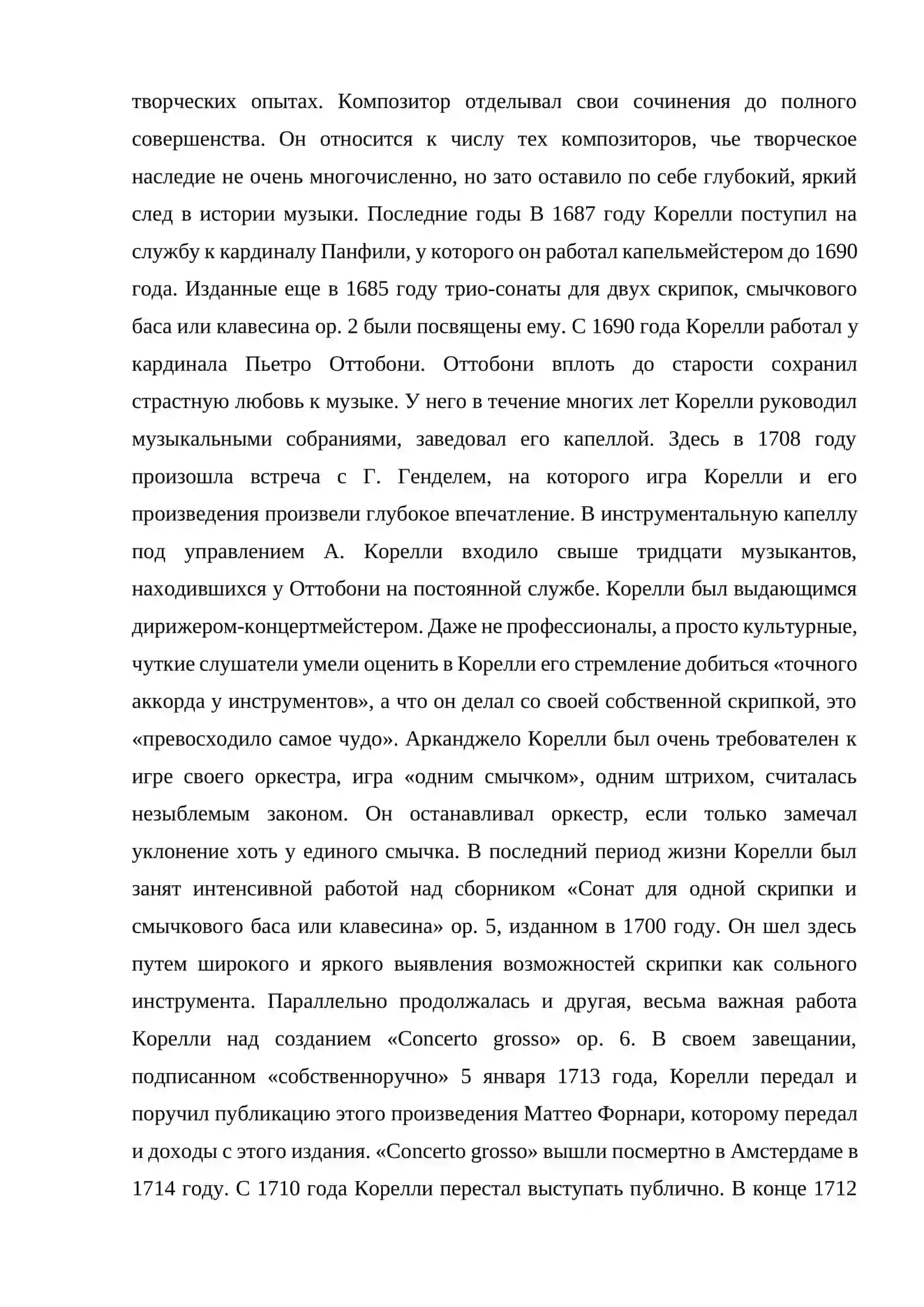 CONCERTО GROSSО АРКАНДЖЕЛО КОРЕЛЛИ 4