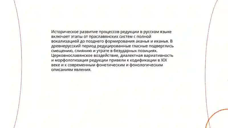 Редукция гласных в русском языке 4