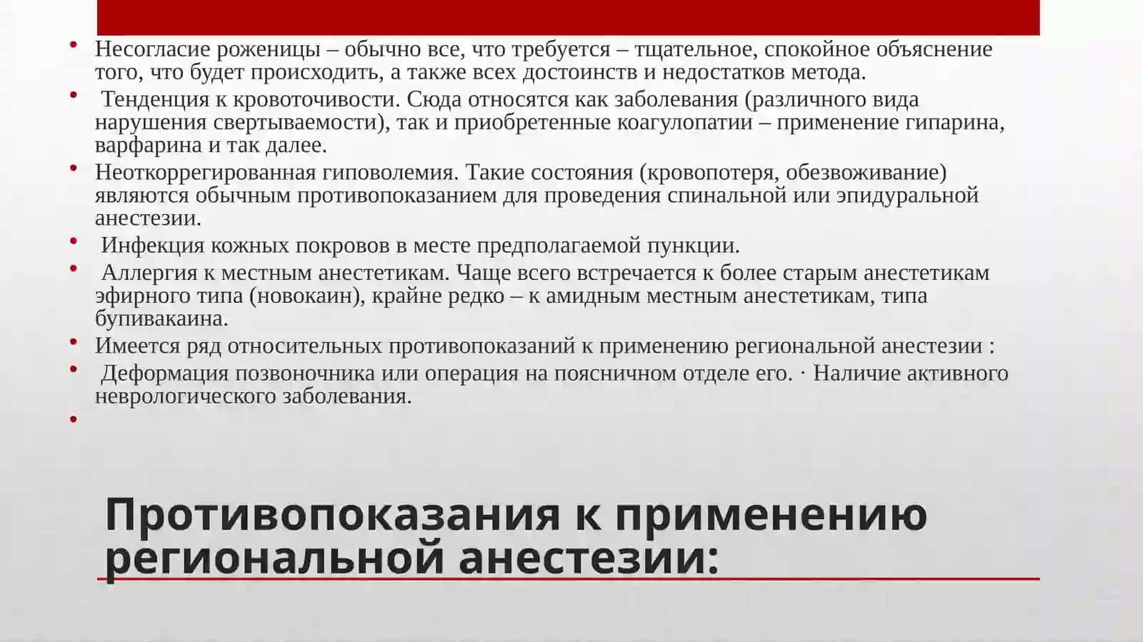 АНЕСТЕЗИЯ И АНАЛГЕЗИЯ В гинекологии 4