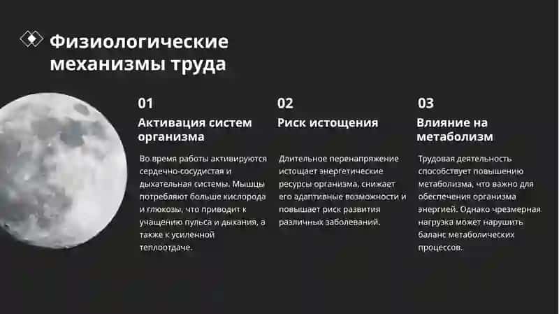 Труд, климат, здоровье, влияние факторов 4