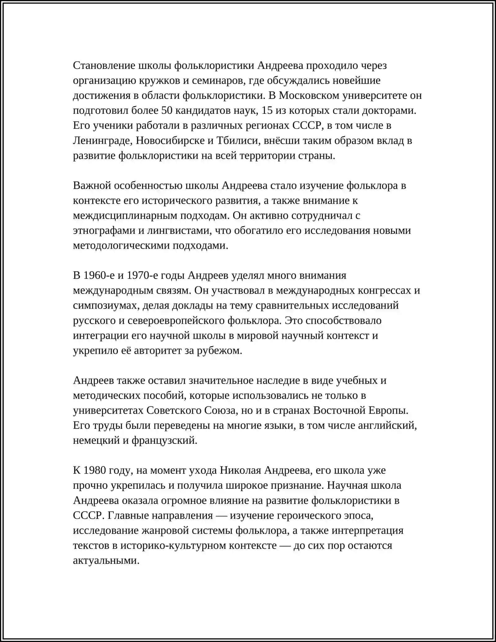 НАУЧНАЯ ДЕЯТЕЛЬНОСТЬ Н.АНДРЕЕВА ЕГО ВКЛАД В ИЗУЧЕНИЕ ФОЛЬКЛОРА ОСНОВНЫЕ ТРУДЫ ПО ФОЛЬКЛОРИСТИКЕ 4
