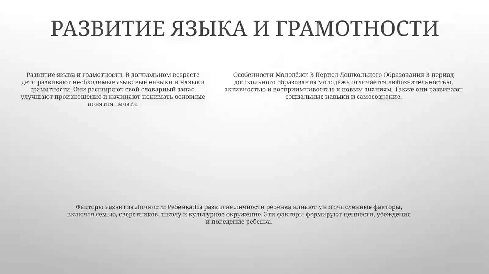 Особенности Молодёжи В Период Дошкольного Образования 4