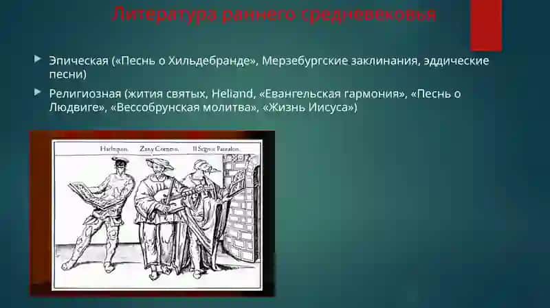 Самостоятельнаяработа№4 по истории мировой литературы 4