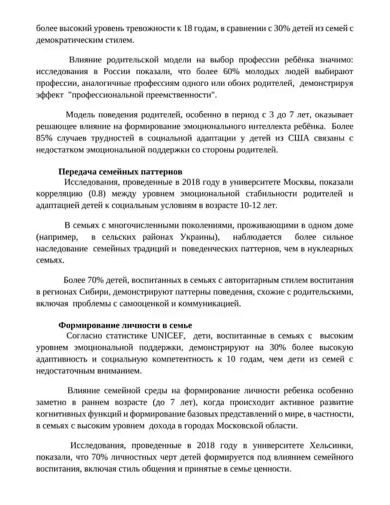 Влияние семейных традиций 4