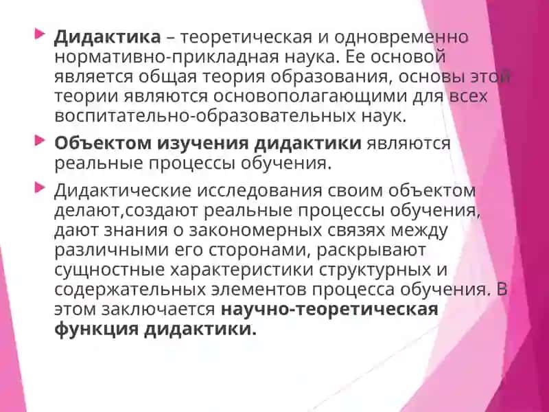 Теория образования (дидактика) 4
