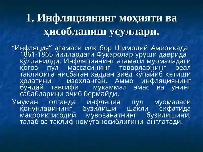 Инфляция ва инфляцияга қарши сиёсат 4