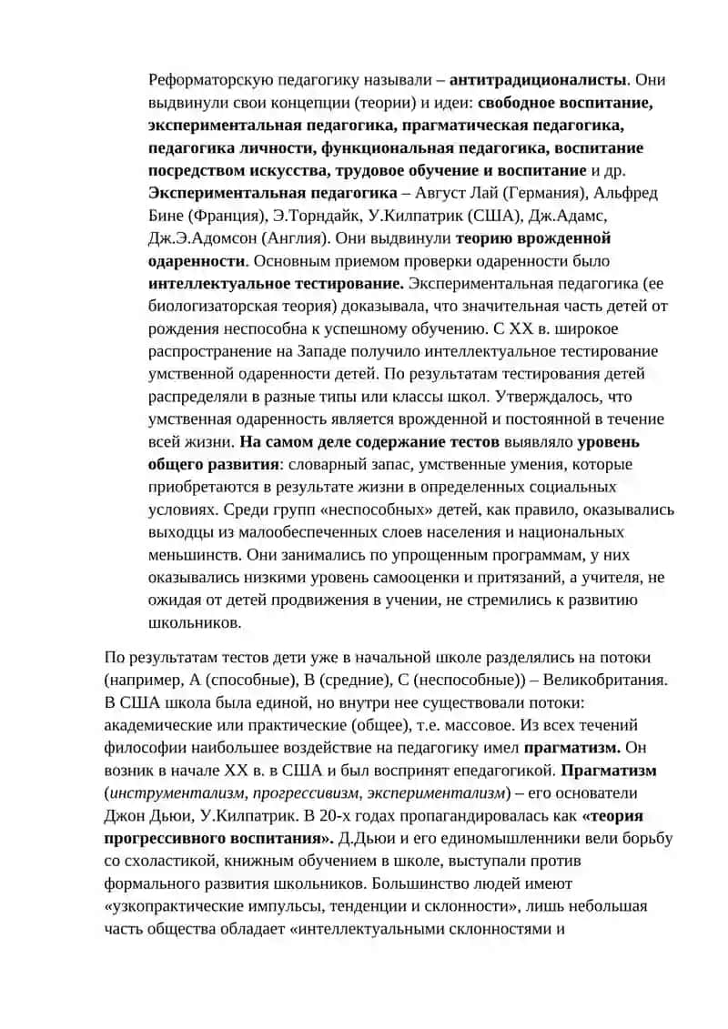 История развития педагогической мысли и модернизация современных систем образования 4