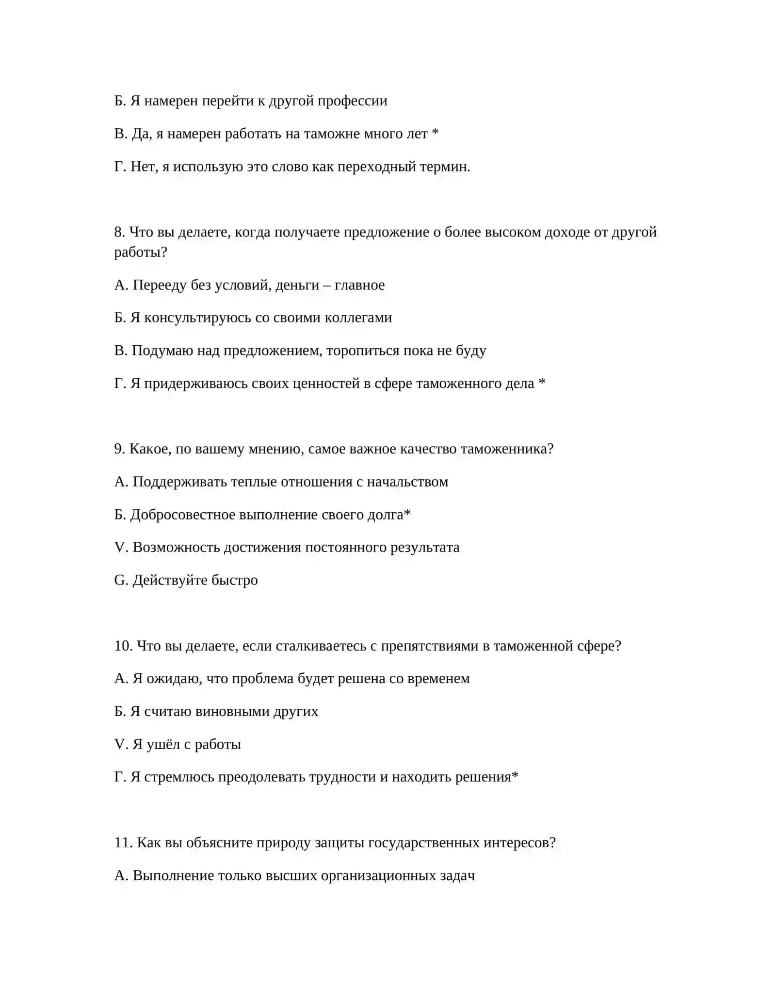 ЛОГИЧЕСКИЕ ТЕСТЫ ПОДГОТОВКА К ВСТУПИТЕЛЬНОМУ ЭКЗАМЕНУ НА ТАМОЖЕННУЮ СЛУЖБУ 4
