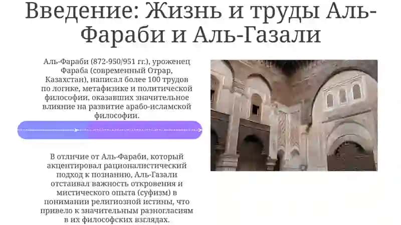 Взгляды Аль-Газали на философию 4