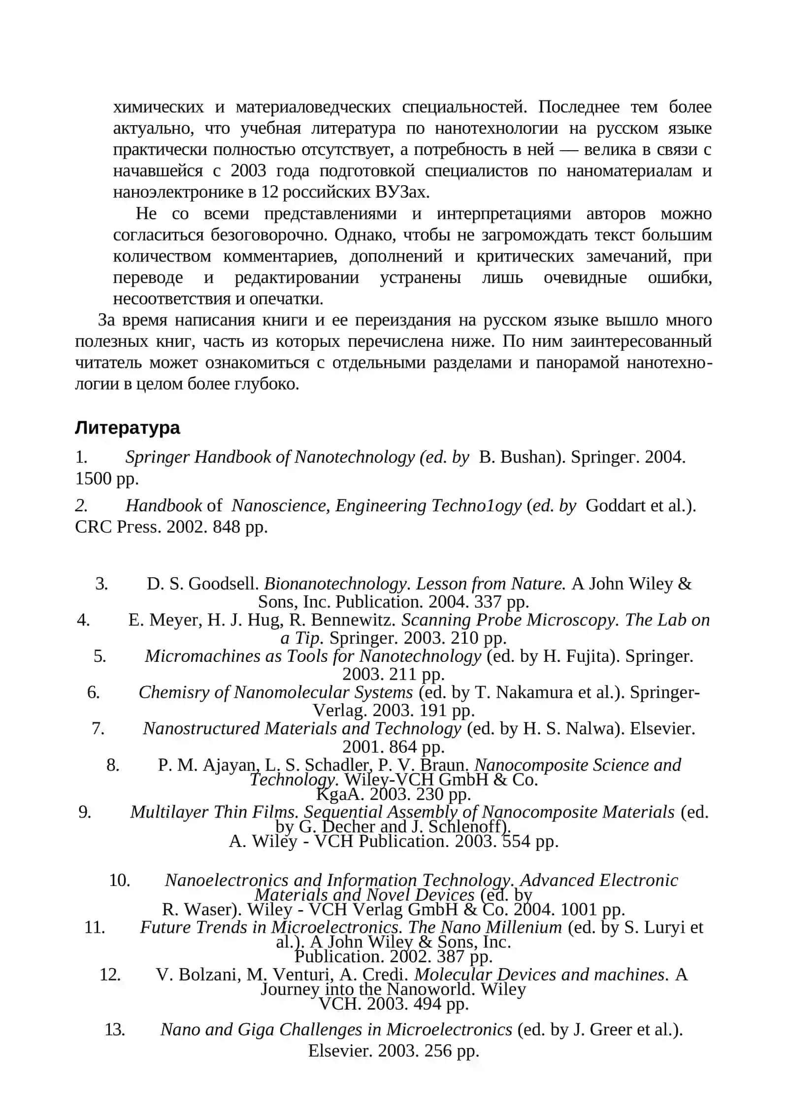 Наноматериалы и нанотехнологии 4