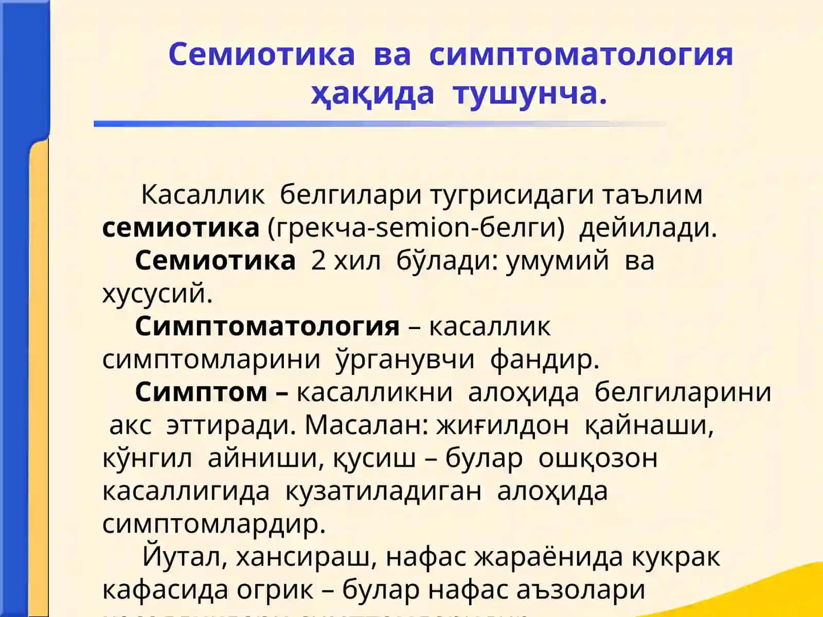 Ички касалликлар пропедевтикасифа 4