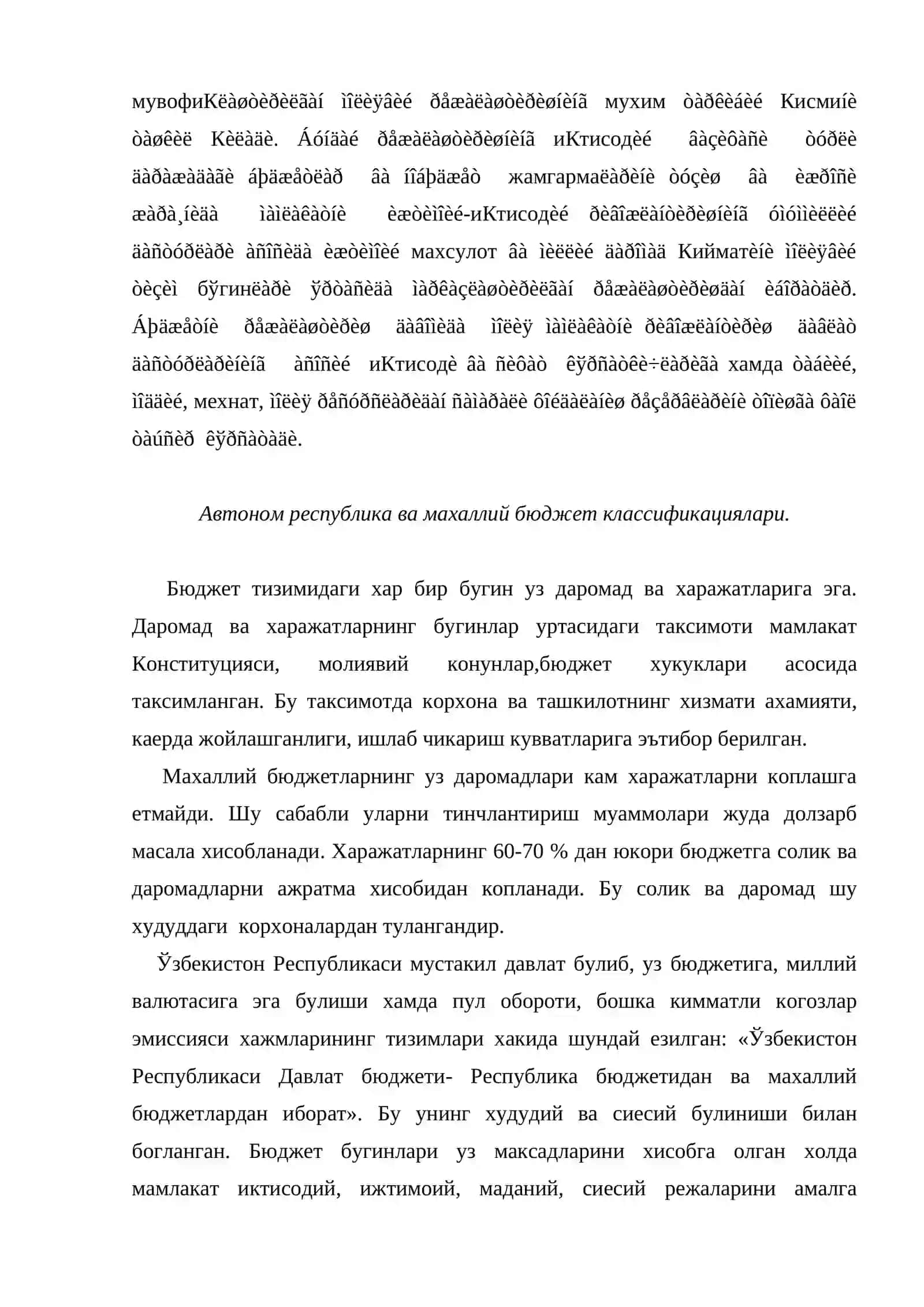 Бюджет классификацияси тузилишининг принциплари ва ахамияти 4