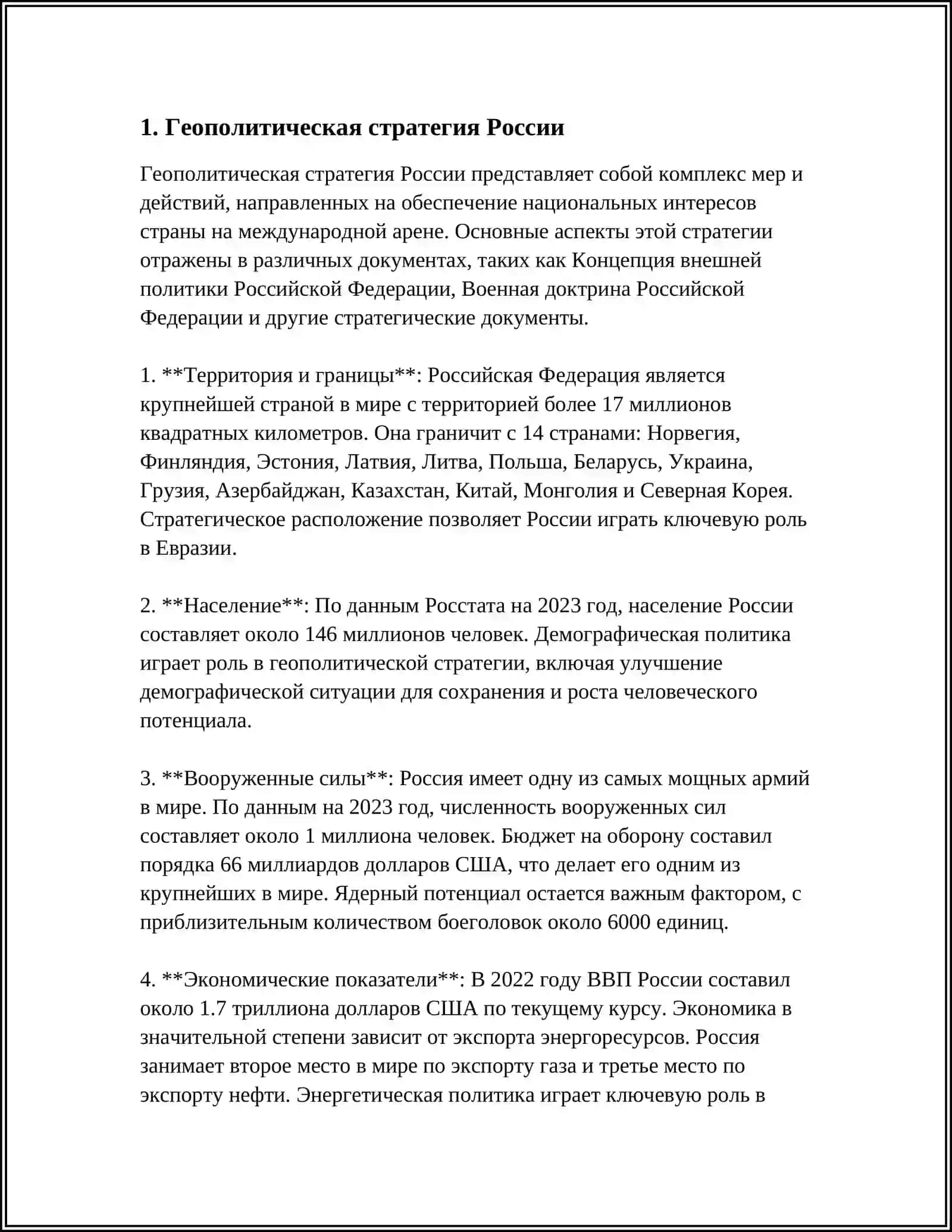 Геополитическая стратегия России 4
