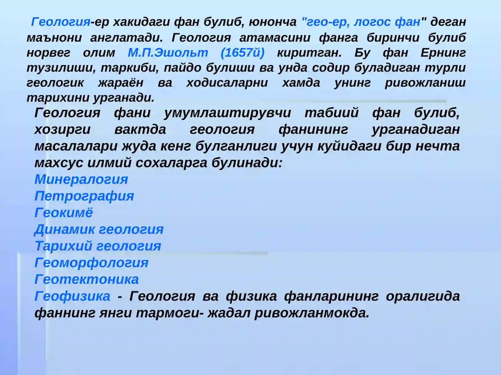 Гидрогеология. Ернинг қобиқ ва қатламлари ҳақида умумий тушунча 4