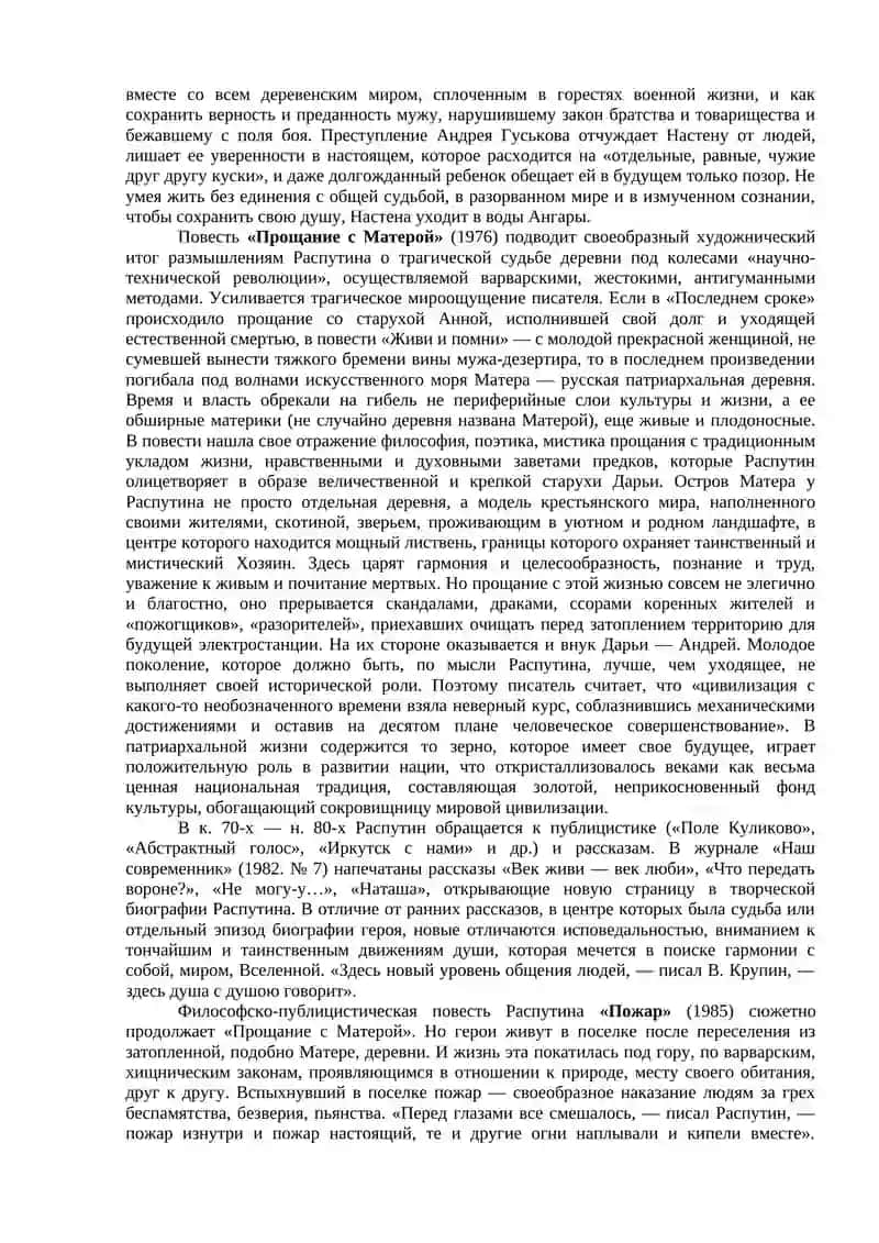 Творчество Валентина Григорьевича Распутина 4
