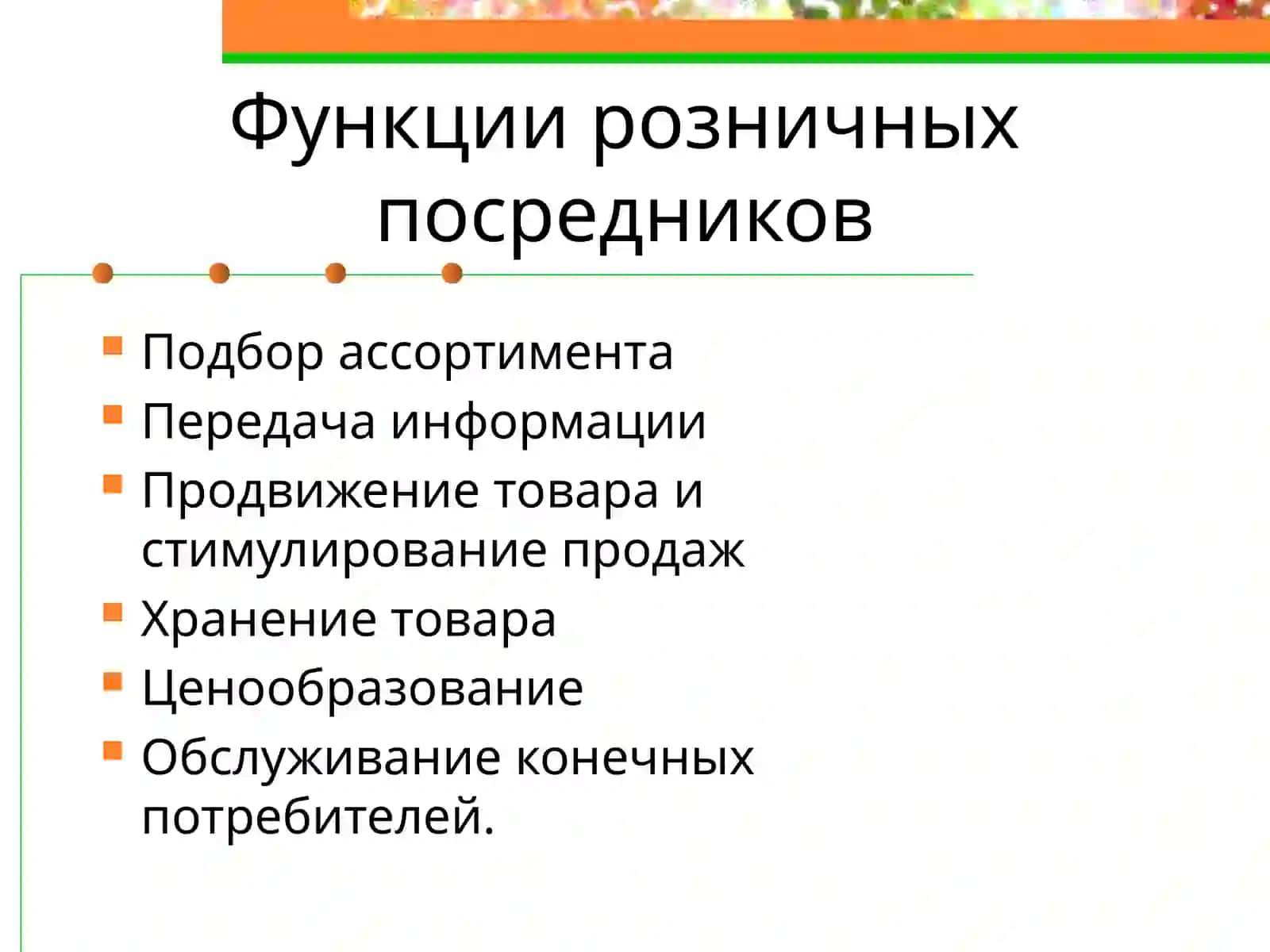 Маркетинговая логистика 4