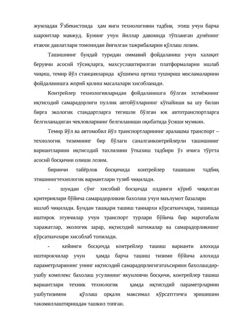 Контрейлер ташишлар технологияси 4