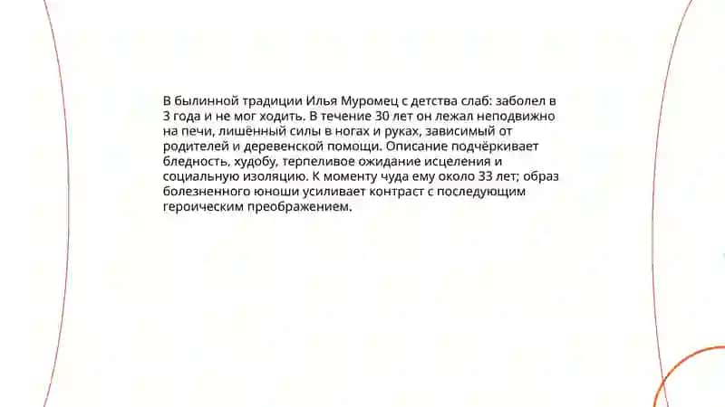 Былина о появлении силы у Ильи Муромца 4