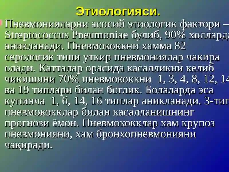 СОМАТИК ПАТОЛОГИЯ ВА ОҒИЗ БЎШЛИҒИДАГИ ЎЗГАРИШЛАР 4