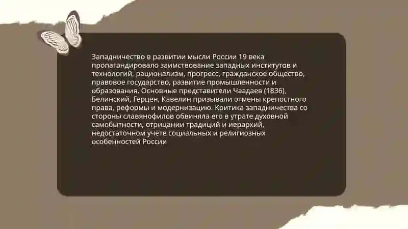 Развитие философской мысли в России 19 века 4